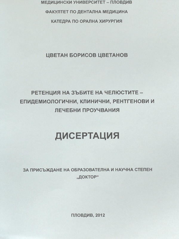 Ретенция на зъбите на челюстите - епидемиологични, клинични, рентгенови и лечебни проучвания