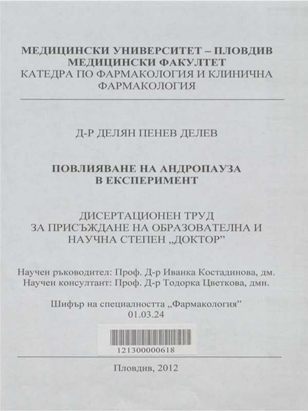 Повлияване на андропауза в експеримент