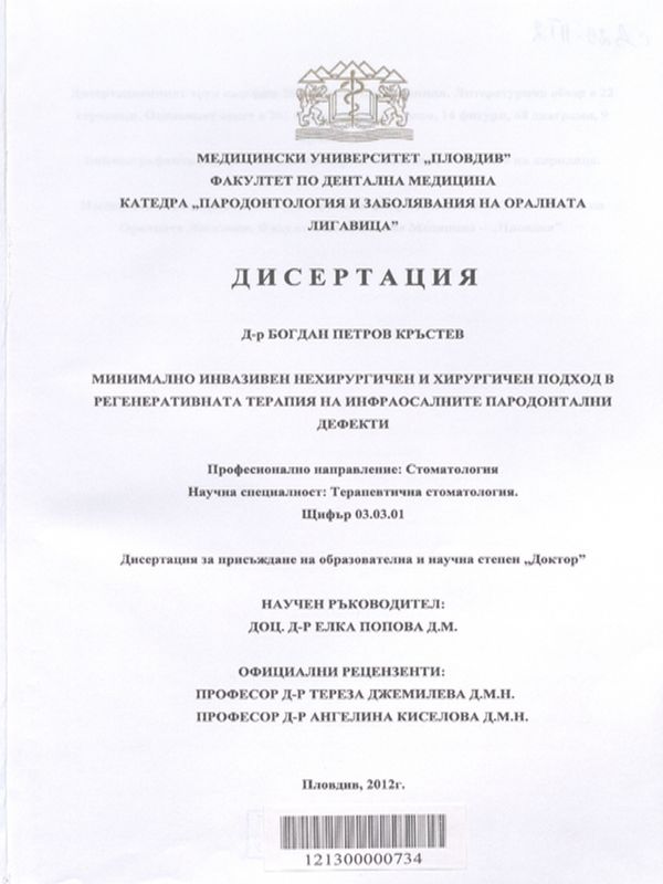 Минимално инвазивен нехирургичен и хирургичен подход в регенеративната терапия на инфраосалните пародонтални дефекти