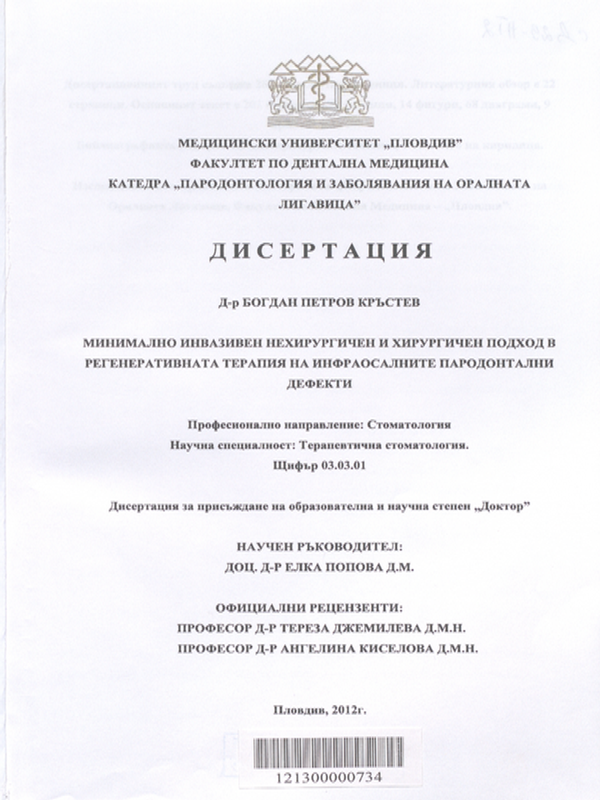 Минимално инвазивен нехирургичен и хирургичен подход в регенеративната терапия на инфраосалните пародонтални дефекти