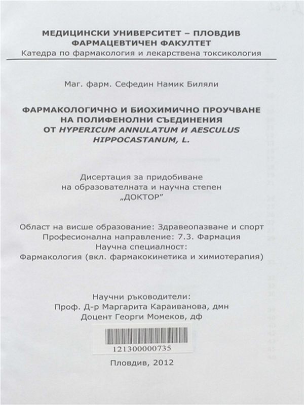 Фармакологично и биохимично проучване на полифенолни съединения от Hypericum annulatum и Aesculus hippocastanum, L.