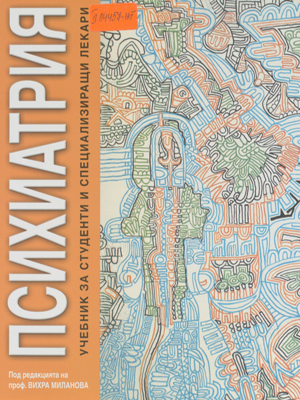 Психиатрия