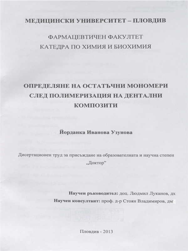 Определяне на остатъчни мономери след полимеризация на дентални композити