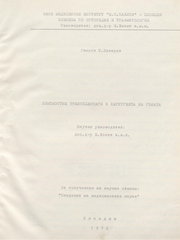 Хомокостни трансплантати в хирургията на ръката