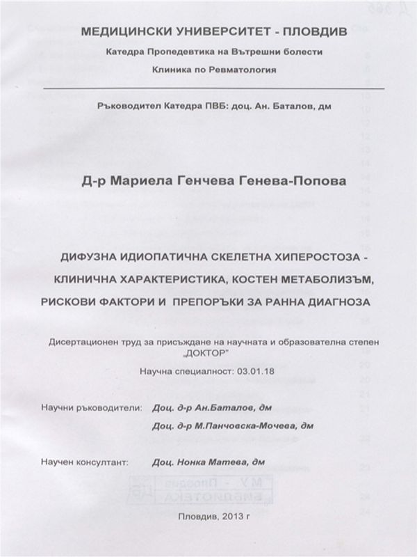 Дифузна идиопатична скелетна хиперостоза - клинична характеристика, костен метаболизъм, рискови фактори и препоръки за ранна диагноза