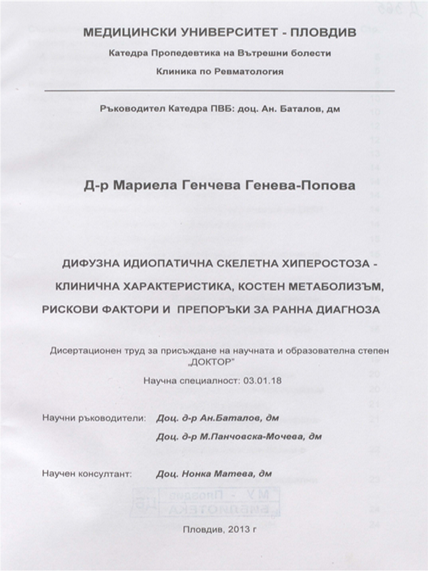 Дифузна идиопатична скелетна хиперостоза - клинична характеристика, костен метаболизъм, рискови фактори и препоръки за ранна диагноза