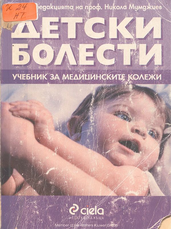 Детски болести