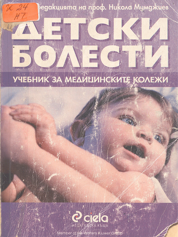 Детски болести