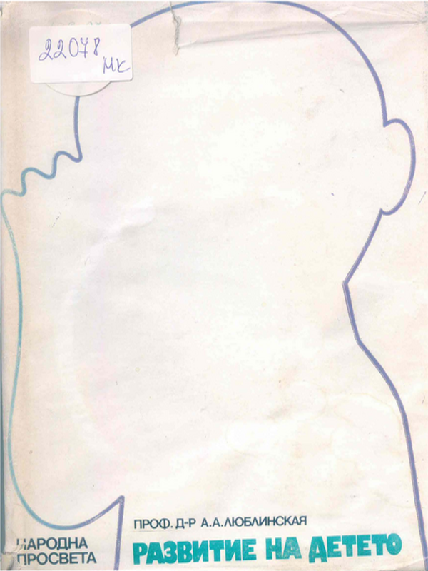 Развитие на детето