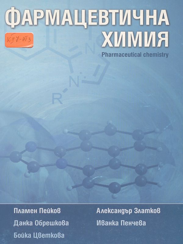 Фармацевтична химия