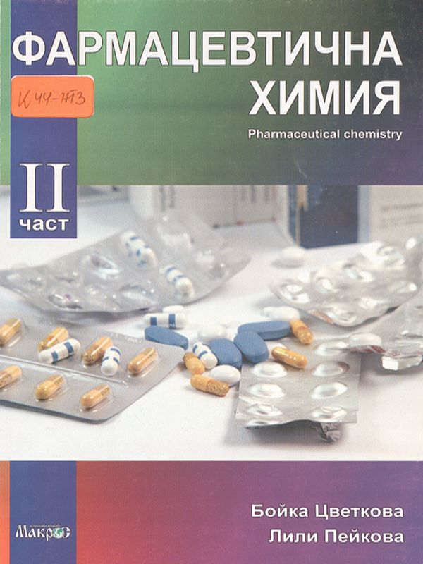 Фармацевтична химия