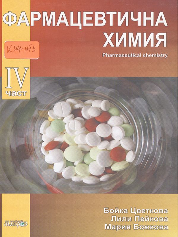 Фармацевтична химия