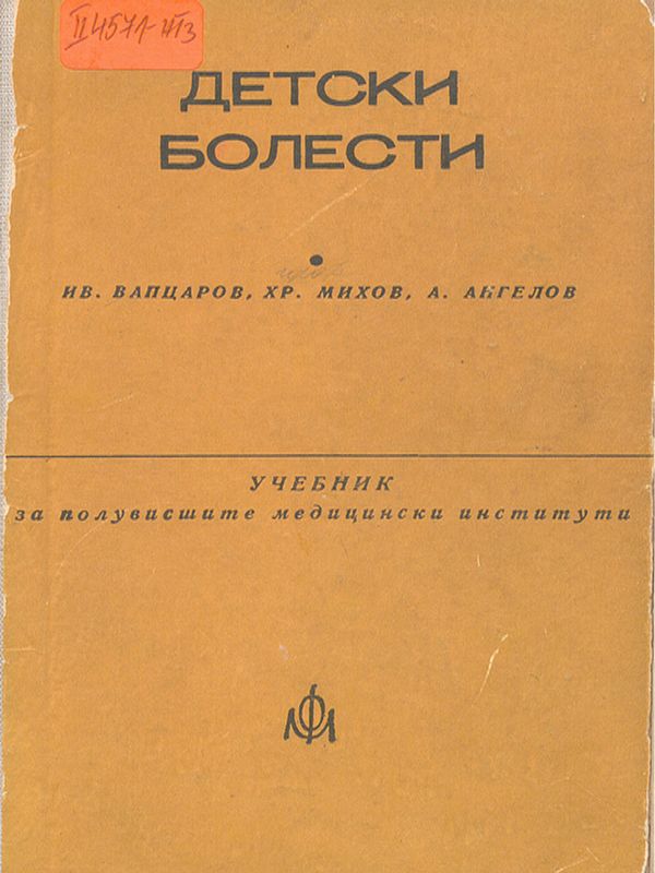 Детски болести