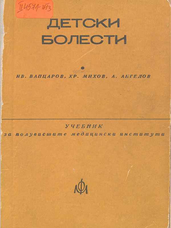 Детски болести