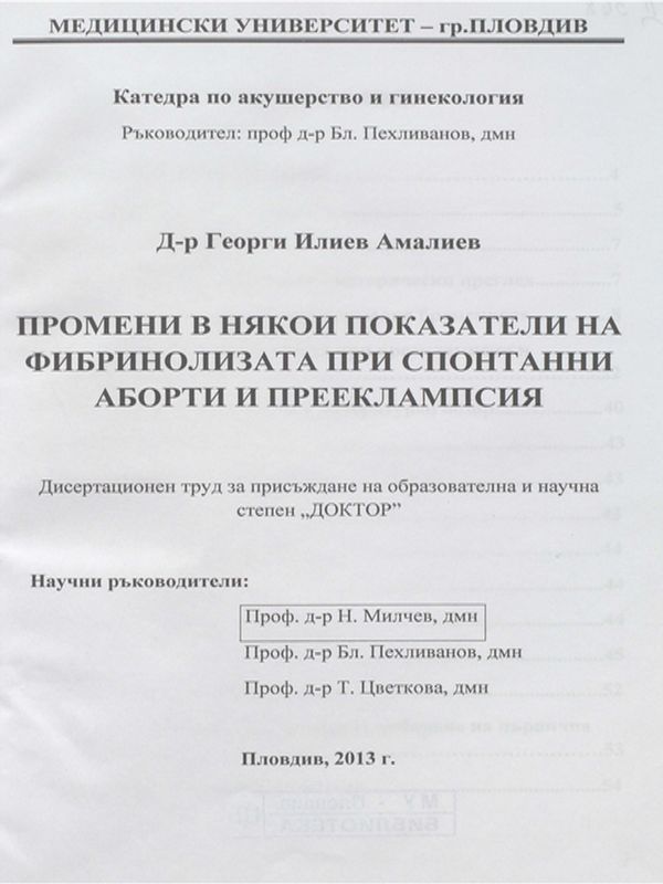 Промени в някои показатели на фибринолизата при спонтанни аборти и прееклампсия