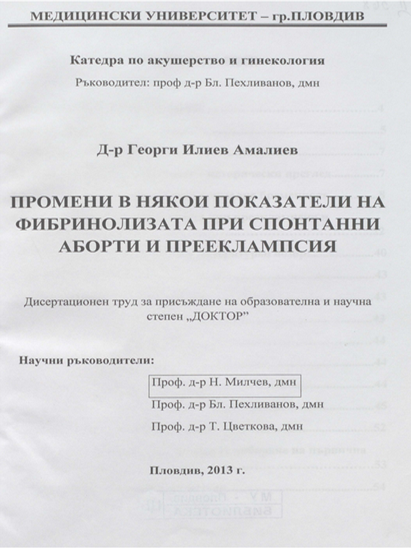 Промени в някои показатели на фибринолизата при спонтанни аборти и прееклампсия