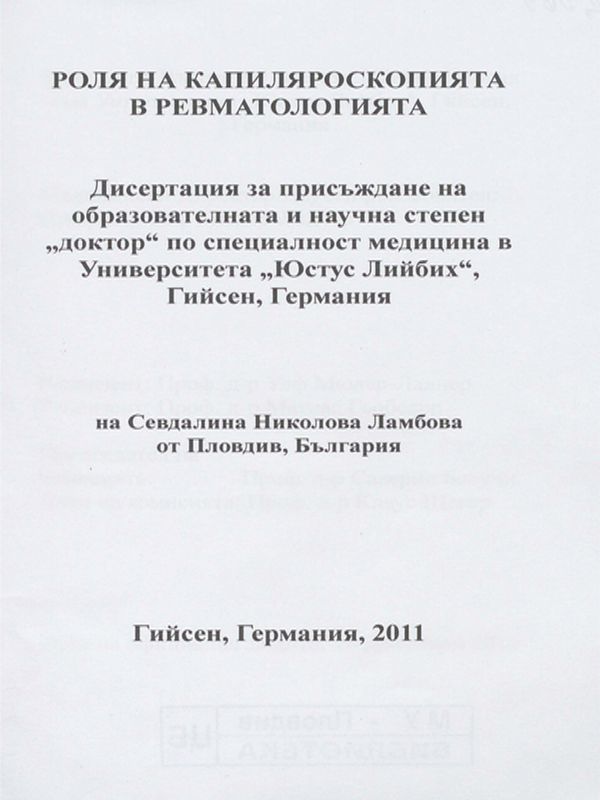 Роля на капиляроскопията в ревматологията