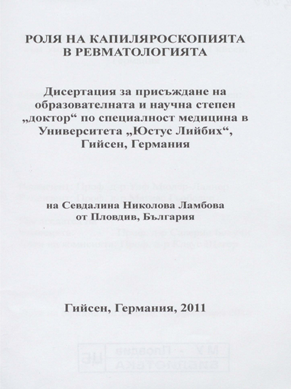 Роля на капиляроскопията в ревматологията