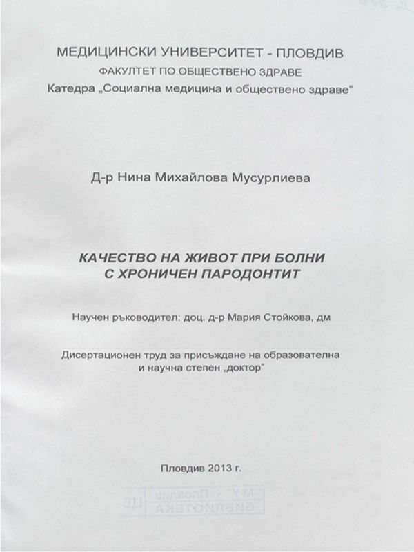 Качеството на живот при болни с хроничен пародонтит