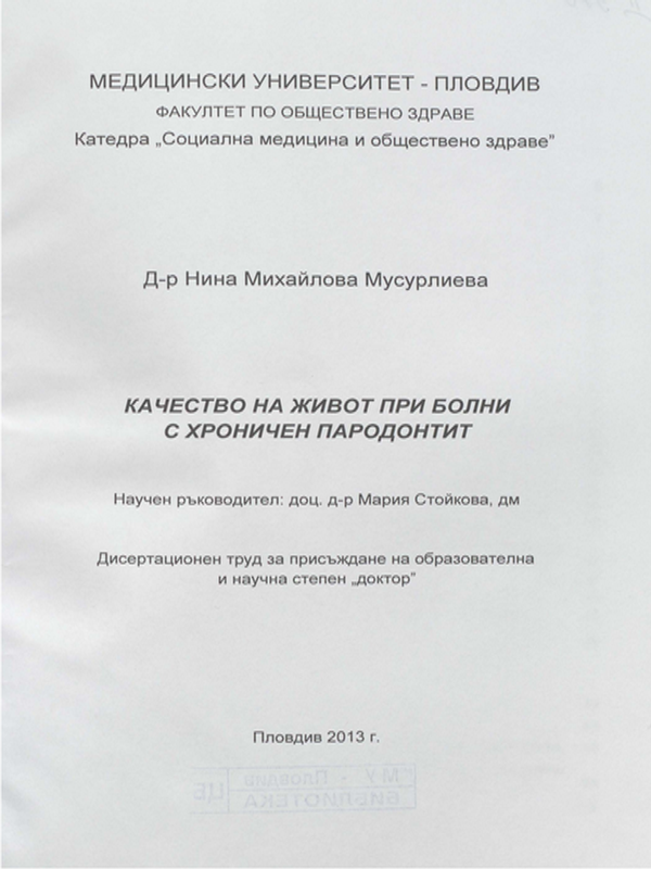 Качеството на живот при болни с хроничен пародонтит