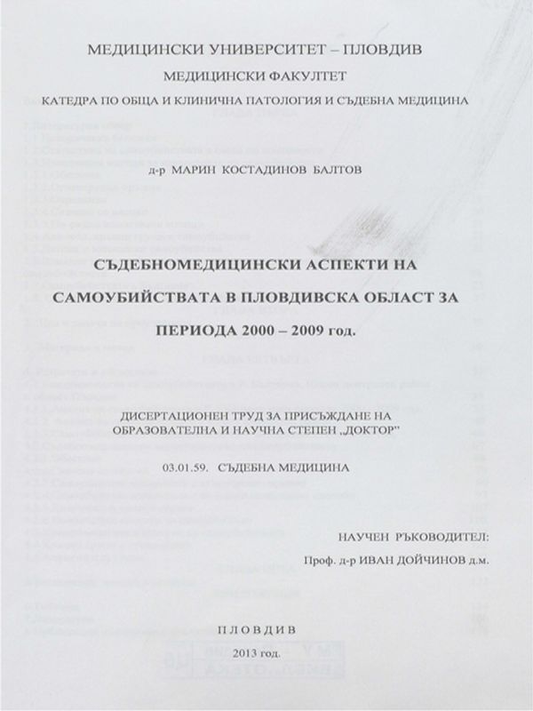 Съдебномедицински аспекти на самоубийствата в Пловдивска област за периода 2000 - 2009 год.