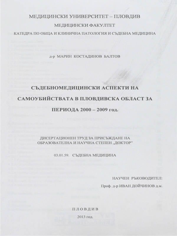 Съдебномедицински аспекти на самоубийствата в Пловдивска област за периода 2000 - 2009 год.