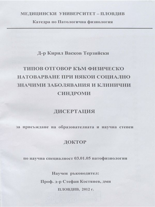 Типов отговор към физическо натоварване при някои социално значими заболявания и клинични синдроми