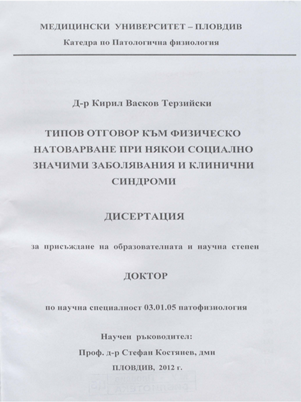 Типов отговор към физическо натоварване при някои социално значими заболявания и клинични синдроми