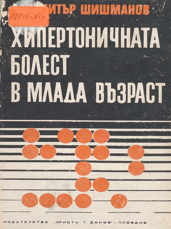 Хипертонична болест в млада възраст