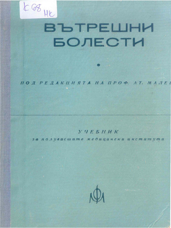 Вътрешни болести