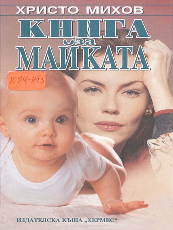 Книга за майката