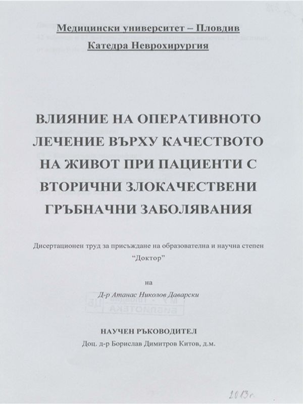 Влияние на оперативното лечение върху качеството на живот при пациенти с вторични злокачествени гръбначни заболявания