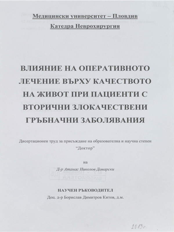 Влияние на оперативното лечение върху качеството на живот при пациенти с вторични злокачествени гръбначни заболявания
