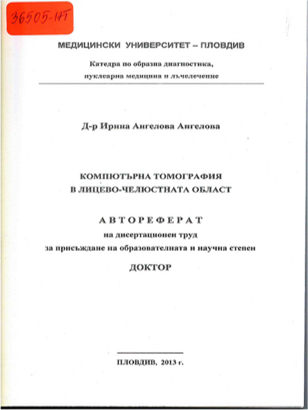Компютърна томография в лицево-челюстната област