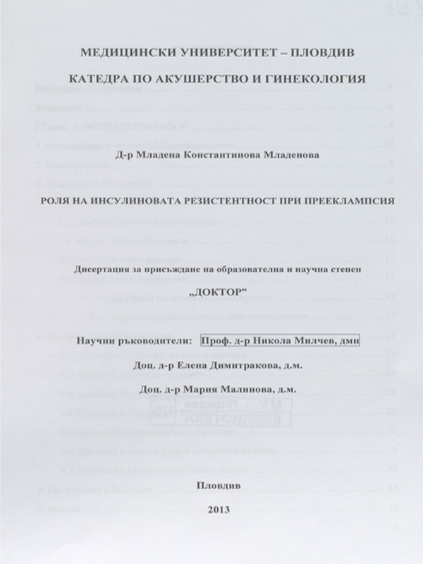 Роля на инсулиновата резистентност при прееклампсия