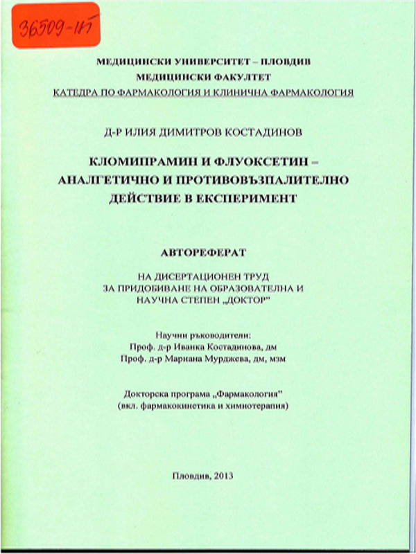 Кломипрамин и флуоксетин - аналгетично противовъзпалително действие в експеримент