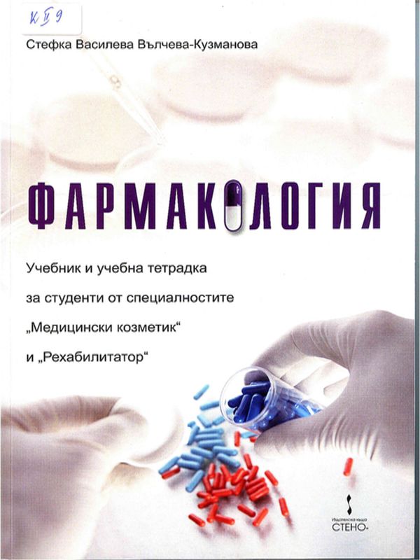 Фармакология