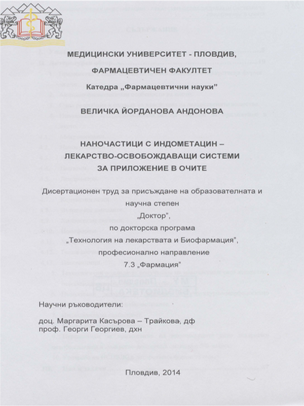 Наночастици с индометацин - лекарство-освобождаващи системи за приложение в очите