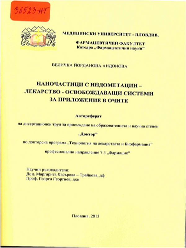 Наночастици с индометацин - лекарство-освобождаващи системи за приложение в очите