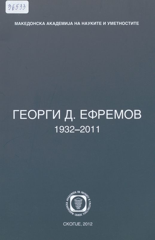 Споменица посветена на  Георги Д. Ефремов редовен член на Македонската академиjа на науките и умесностите