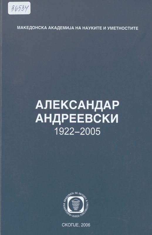 Споменица посветена на Александар Андреевски редовен член на Македонската академиjа на науките и умесностите