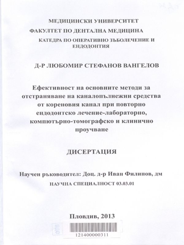 Ефективност на основните методи за отстраняване на каналопълнежни средства от кореновия канал при повторно ендодонтско лечение - лабораторно, компютърно-томографско и клинично проучване