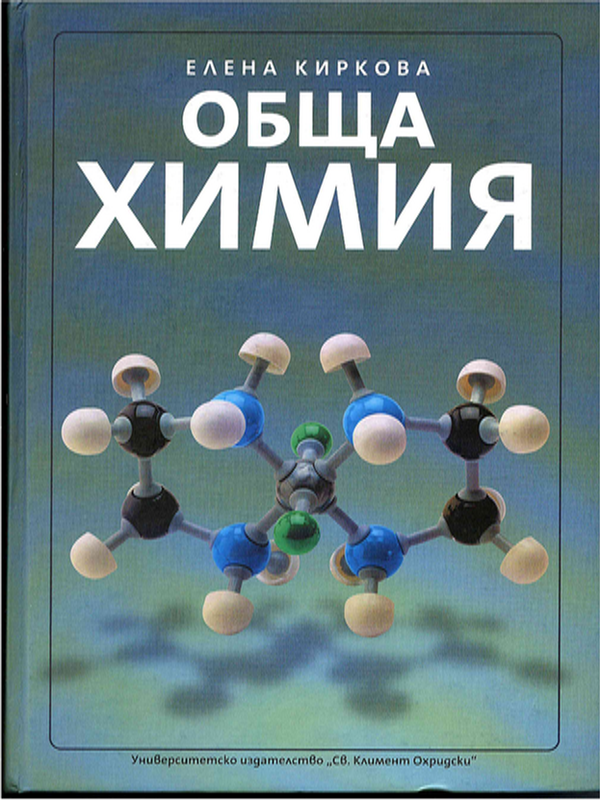 Обща химия