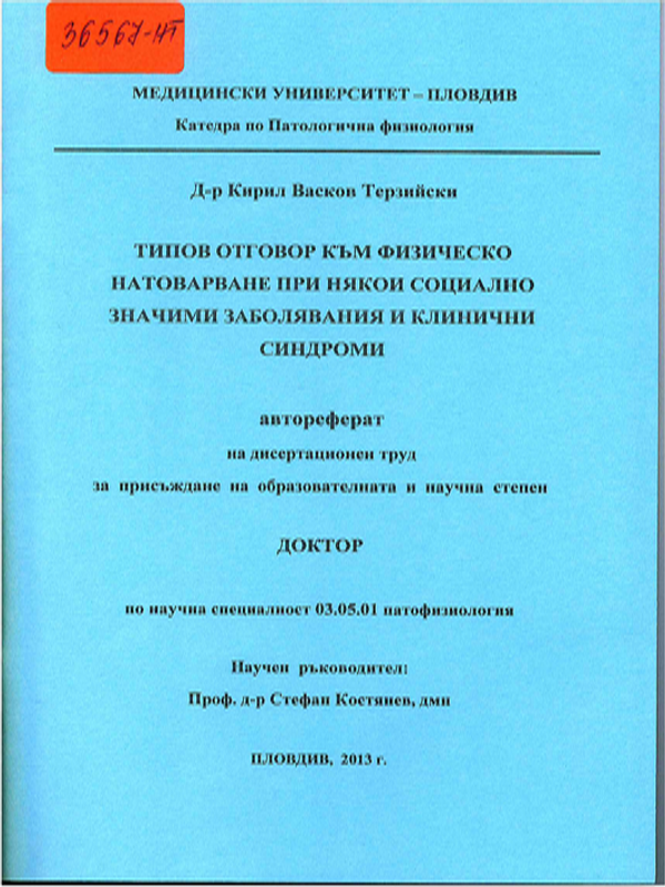 Типов отговор към физическо натоварване при някои социално значими заболявания и клинични синдроми