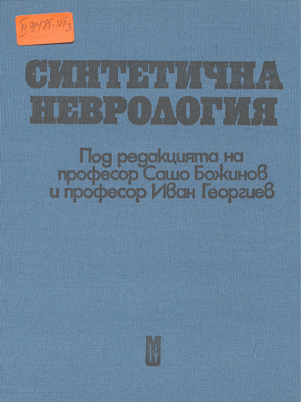 Синтетична неврология