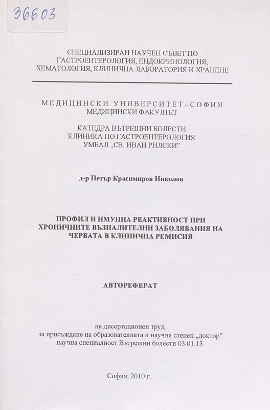 Профил и имунна реактивност при хроничните възпалителни заболявания на червата в клинична ремисия