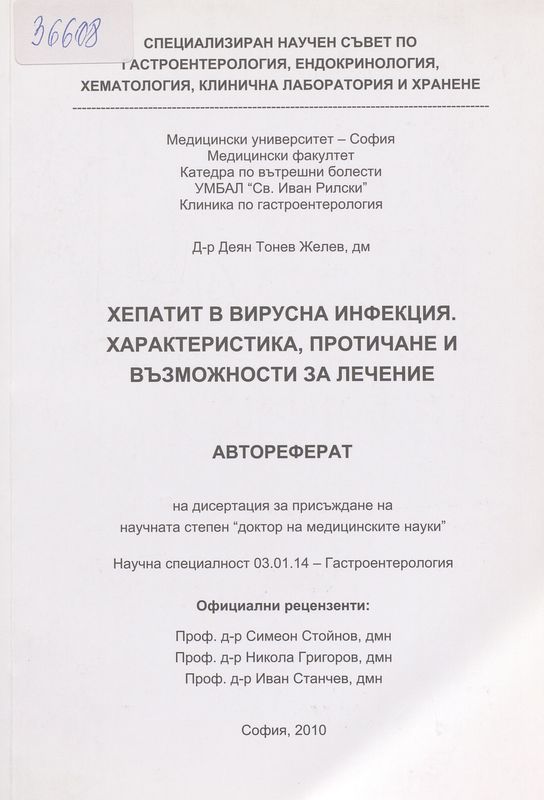 Хепатит В вирусна инфекция. Характеристика, протичане и възможности за лечение