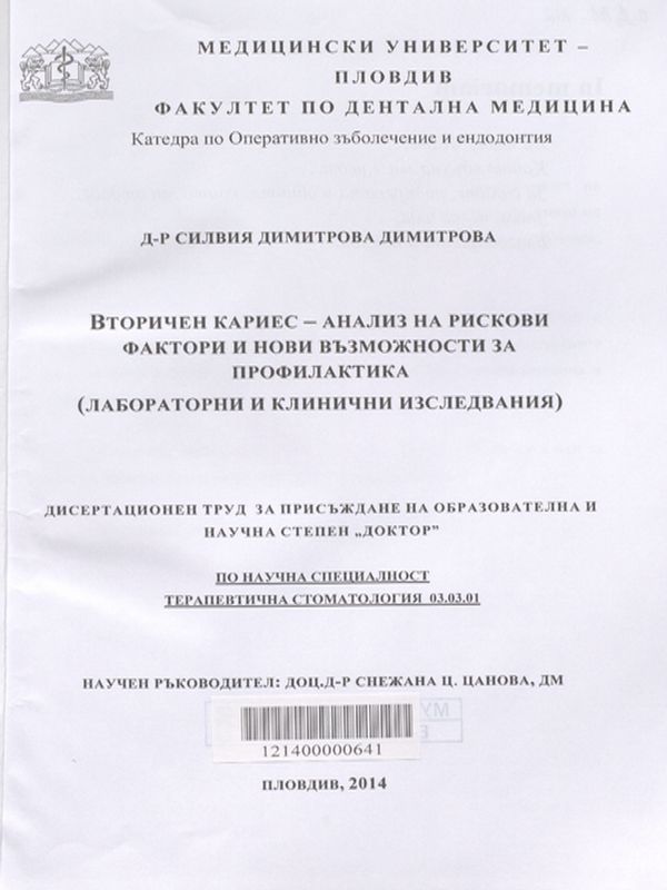 Вторичен кариес - анализ на рискови фактори и нови възможности за профилактика (лабораторни и клинични изследвания)
