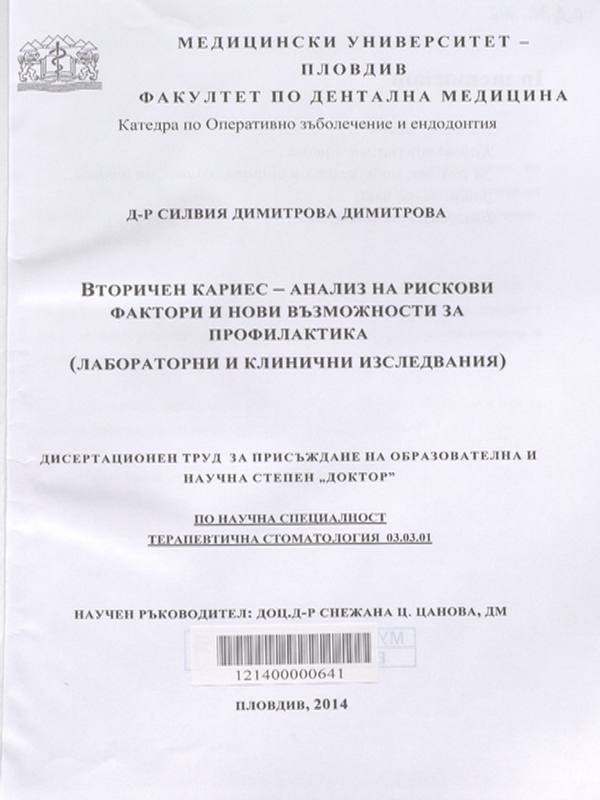 Вторичен кариес - анализ на рискови фактори и нови възможности за профилактика (лабораторни и клинични изследвания)