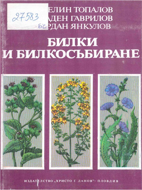 Билки и билкосъбиране